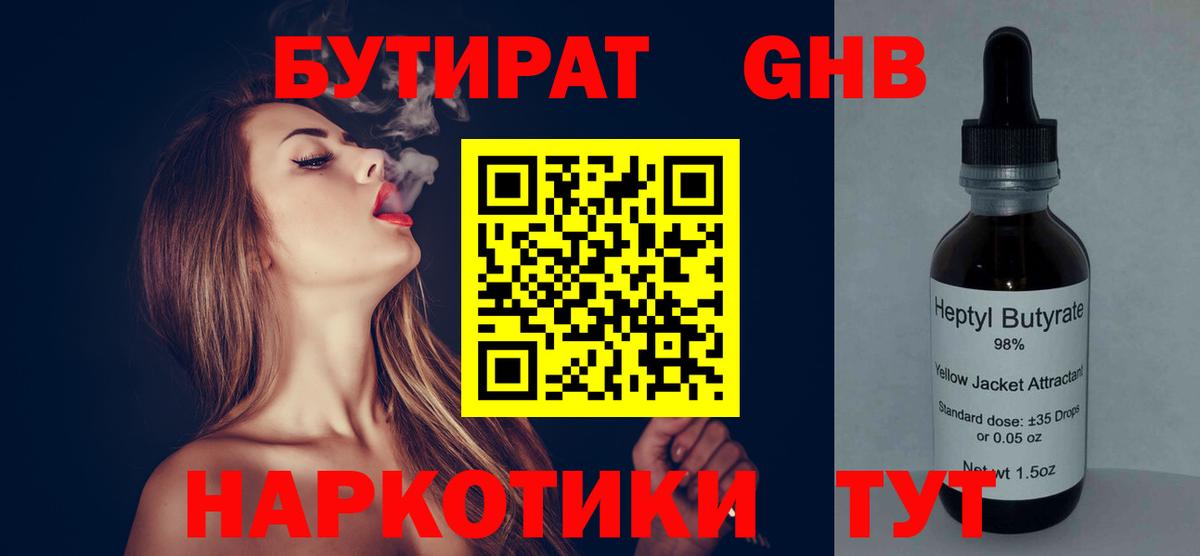 Бутират оксана  Вход с VPN  Канаш 