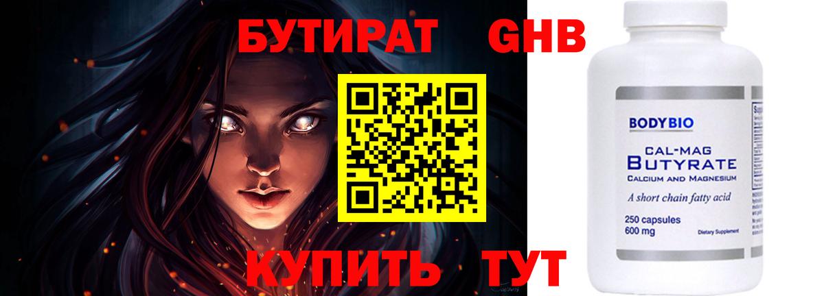 БУТИРАТ оксана Канаш