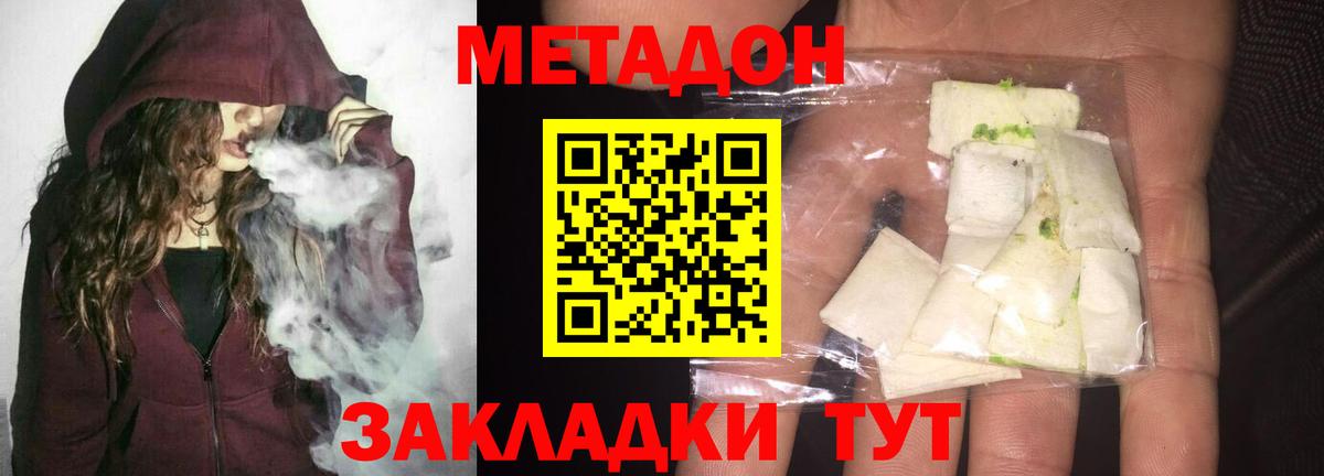 МЕТАДОН кристалл Канаш